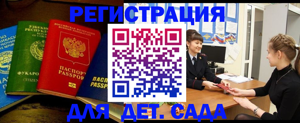 купить прописку в Дивногорске